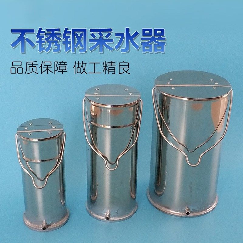 加厚不锈钢采水器水样采集器水质采样器深水污水采样器有机玻璃水