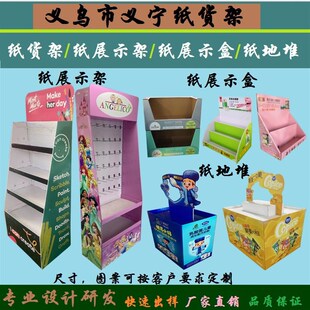 超市零食纸地堆多层式纸展示架落C地式纸货架多款纸陈列纸展示盒