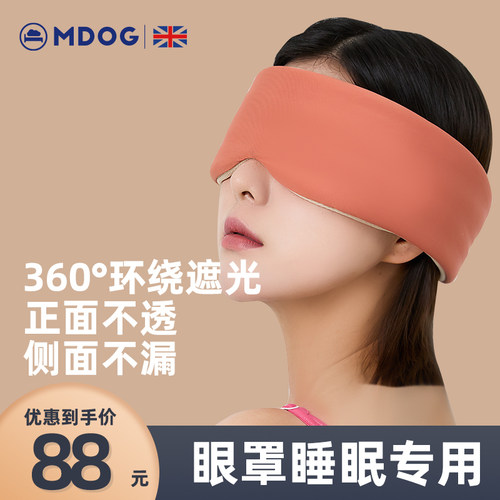 米度狗全包眼罩睡l眠睡觉遮光专用眼睛女生挂耳午睡助眠护眼罩男