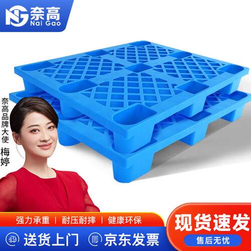 奈高塑料托盘堆高机防潮板垫仓板仓D储货架超市垫板仓库托盘货物