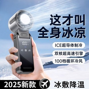 手持小风扇小型超长续航便携式 2025新款 随身冰敷降温风扇迷你静音