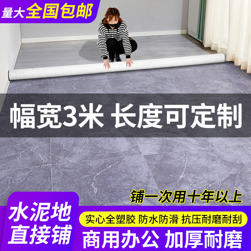 地板革3米宽家用水泥地直接铺加厚A耐磨防水PVC地板胶垫自粘地板