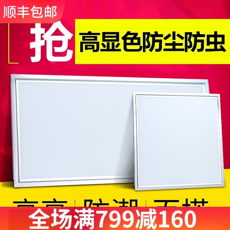 集成吊顶led灯 厨房卫生间灯铝扣板嵌入式30x30x60x300x600平板灯,家装灯饰光源,客厅吸顶灯,淘宝优惠券,粉丝福利购,淘宝优惠卷