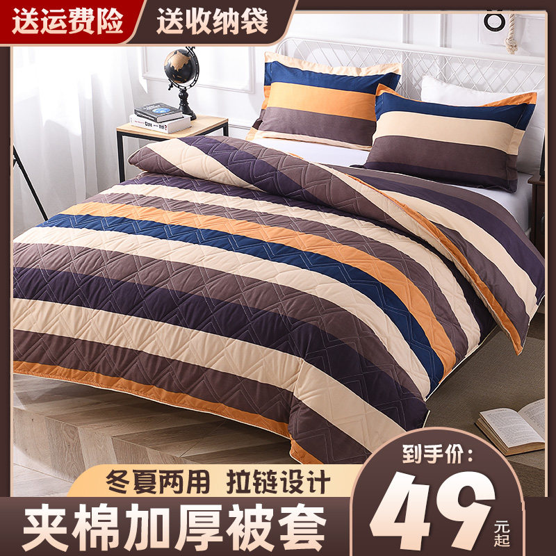 夹棉加厚被套单件冬夏两用学生宿舍单人150x200x230冬.天磨毛被罩