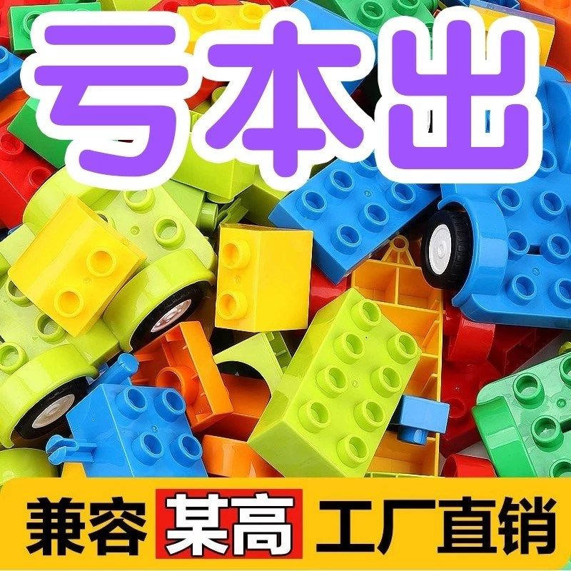 幼儿园儿童玩具益智大颗粒积木桌拼装男孩女孩3-6岁8拼图用脑动脑,玩具/童车/益智/积木/模型,普通塑料积木,淘宝优惠券,粉丝福利购,淘宝优惠卷