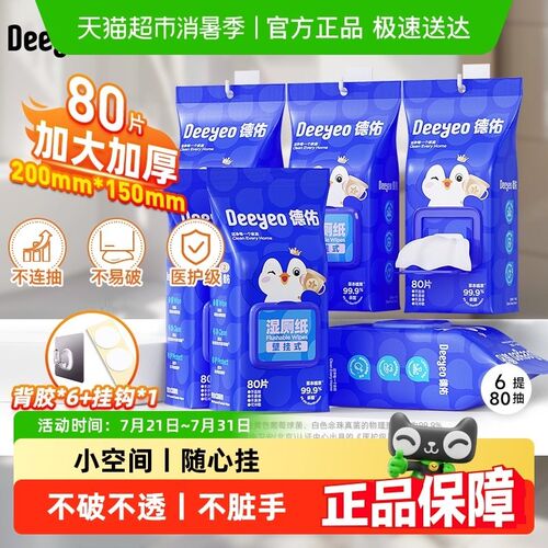 德佑湿卫生纸壁挂抽取t式女性专用悬挂湿纸巾擦屁股湿纸巾