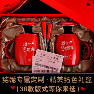新婚红色水杯结婚杯子一对陶瓷情侣款马克杯喝水对杯套装定制刻字