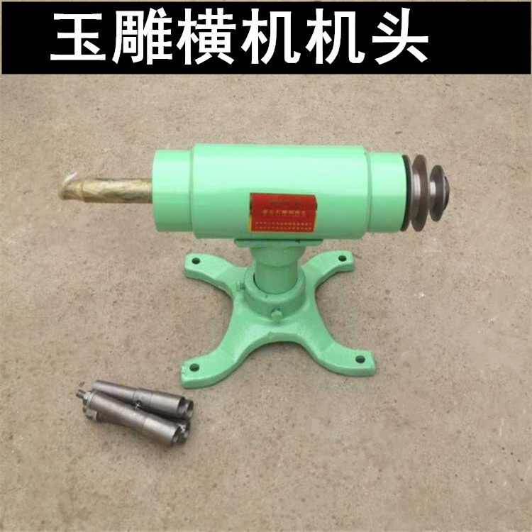 玉雕横机万能机机头车头河南横y机圆头方头雕刻打磨切割抛光多功
