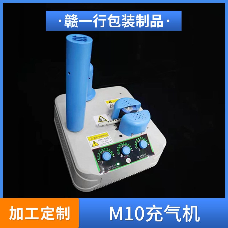 充气袋M10充气机填p充袋气泡袋葫芦膜卷材金属外壳简易全自动充气