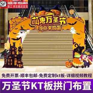 万圣节美陈氛围布置商场珠宝门店公司活动拱门装饰背景墙kt板定制