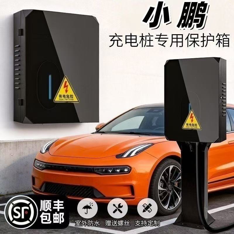 小鹏MONAM03充电桩保护箱壁挂式立柱一体一整套密码锁钢化玻璃