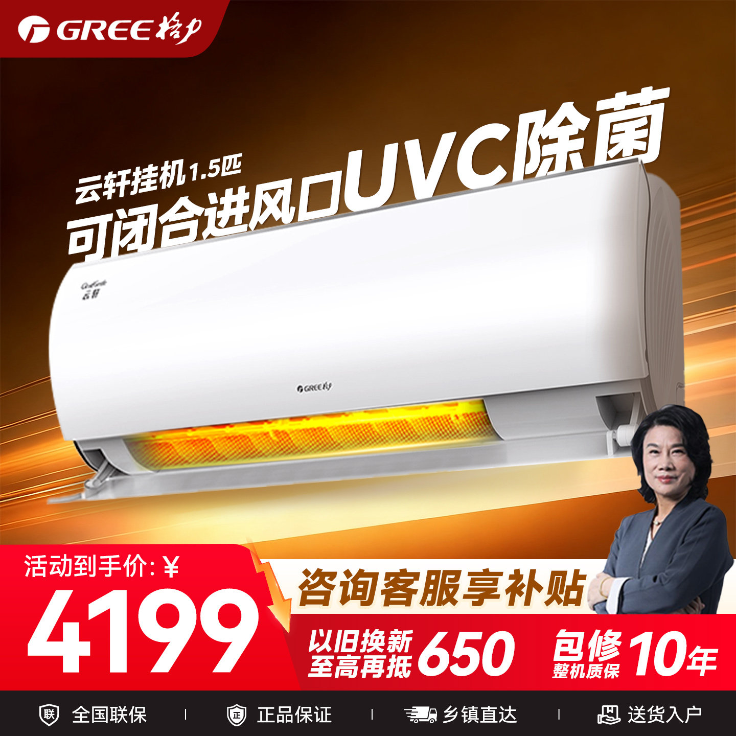 【官方旗舰】格力空调UVC除菌新一级能效1.5匹变频冷暖挂机云轩