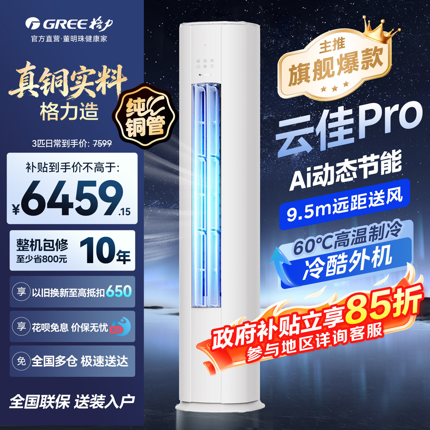 政府补贴格力云佳Pro空调3匹立式柜机2匹客厅新一级能效家用冷暖