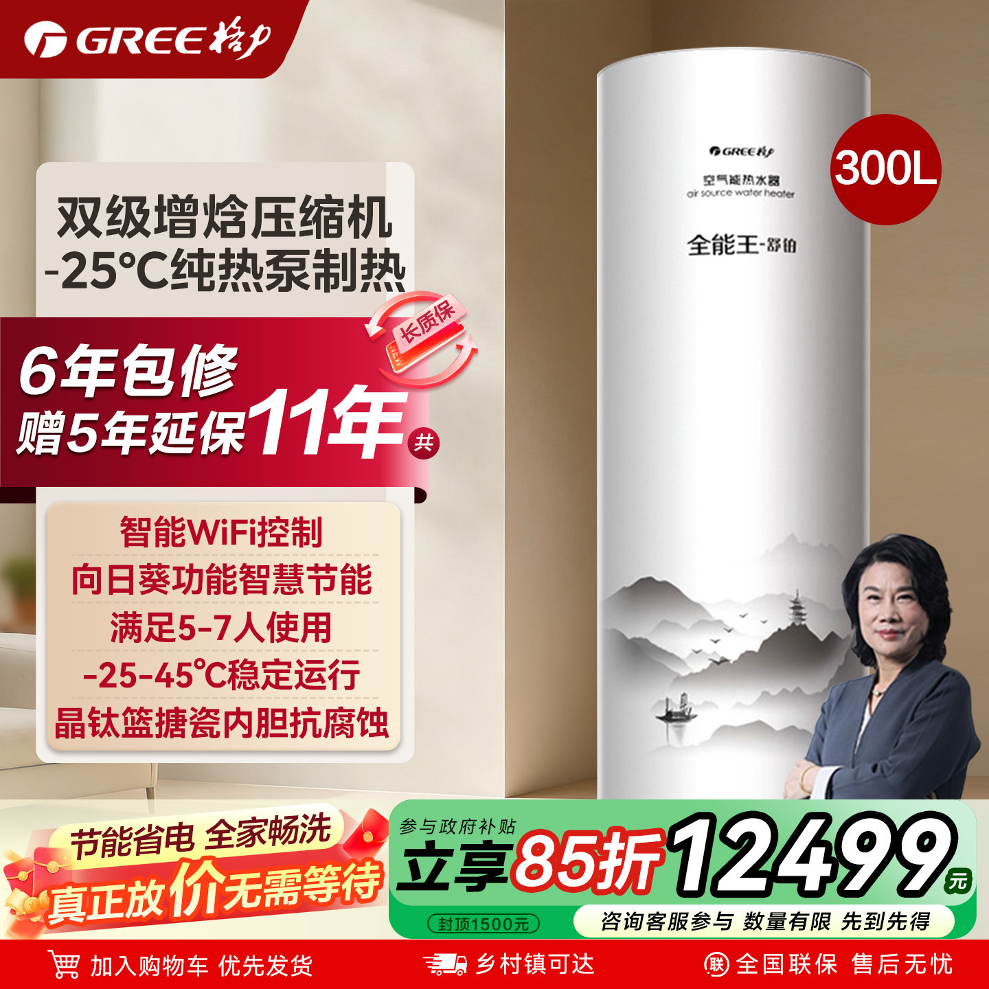 格力空气能热水器变频一级能效家用省电低温热泵全能王舒铂300升