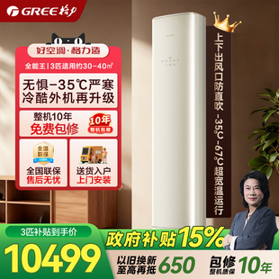 2025新品【政府补贴】格力空调柜机3匹2匹全能王一级能效冷暖立式