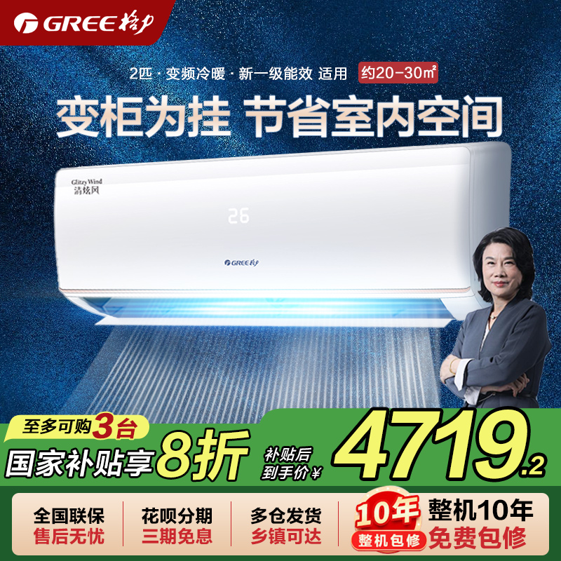 格力空调2匹大挂机循环大风量