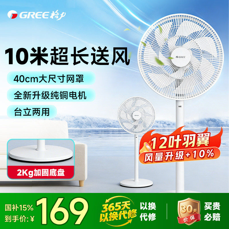 格力电风扇家用节能台扇落地扇大风量12叶台立两用FD3588h7