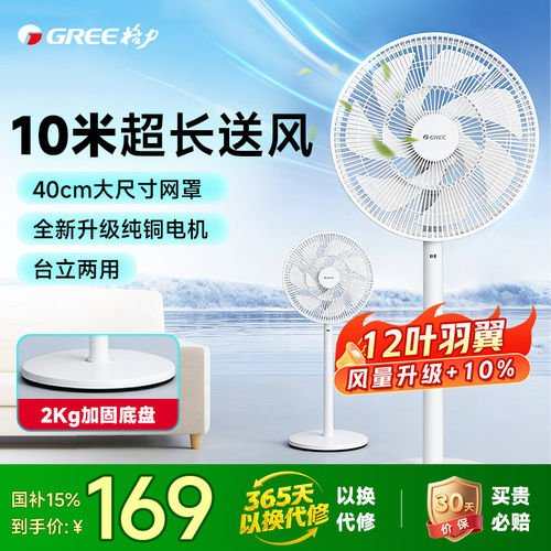 格力电风扇家用节能台扇落地扇大风量12叶台立两用FD3588h7