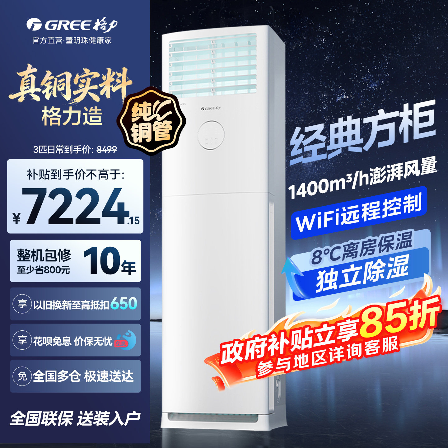 【政府补贴】格力空调云佳方柜3匹新一级能效变频冷暖立式柜机
