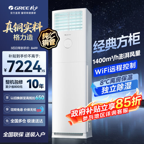 格力空调方柜3匹冷暖立式柜机