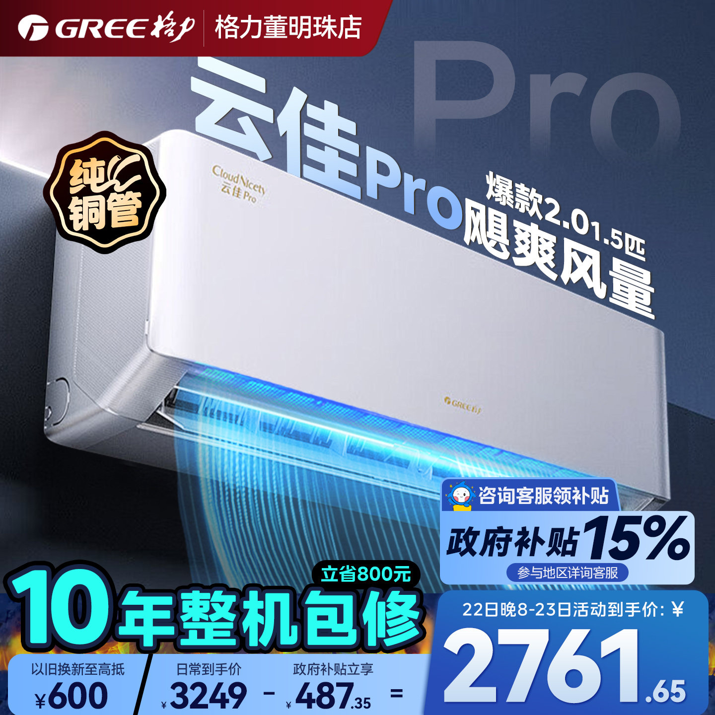 【政府补贴】格力空调1.5匹挂机家用变频省电新一级能效云佳Pro