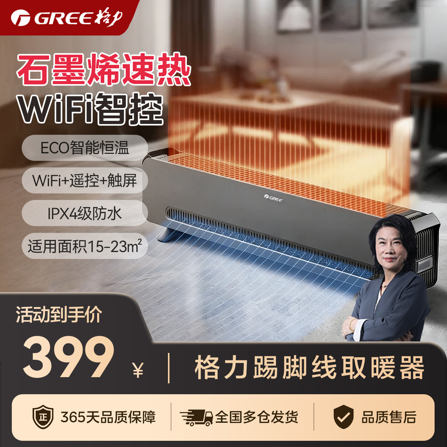 格力WIFI踢脚线取暖器家用暖气片电暖气石墨烯电热器移动地暖浴室,生活电器,踢脚线取暖器,淘宝优惠券,粉丝福利购,淘宝优惠卷