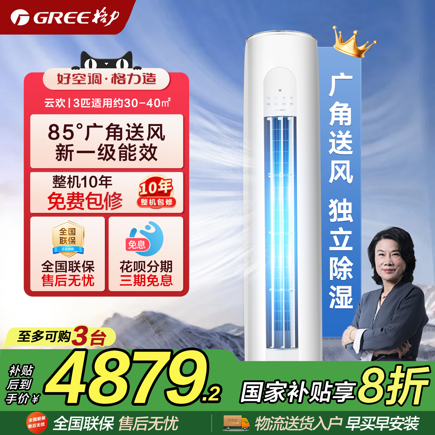 【政府补贴】格力空调3匹柜机新一级能效冷暖家用节能变频云欢