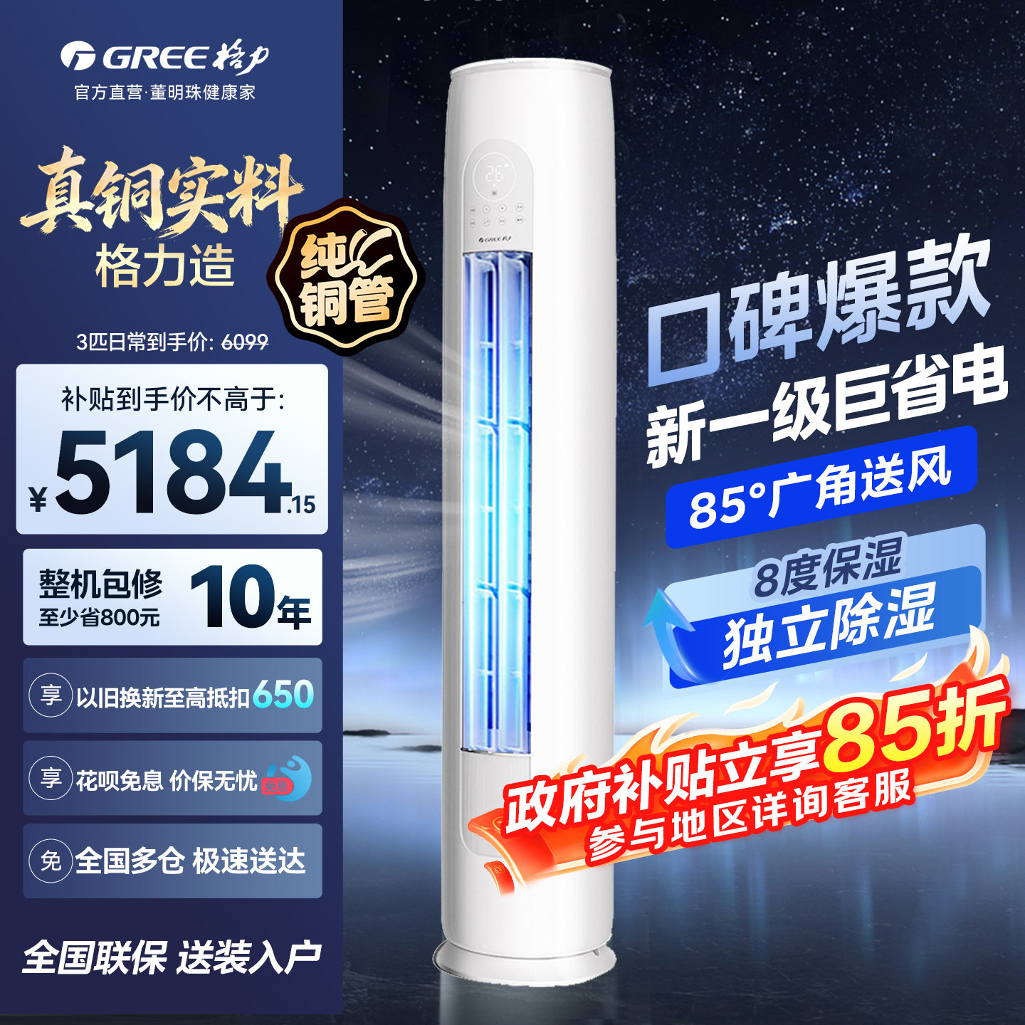 【官方直营】格力空调3匹柜机新一级能效冷暖家用节能变频云欢