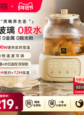 康宁养生壶玻璃炖煮一体2025年新款花茶壶24小时预约小型煮茶器