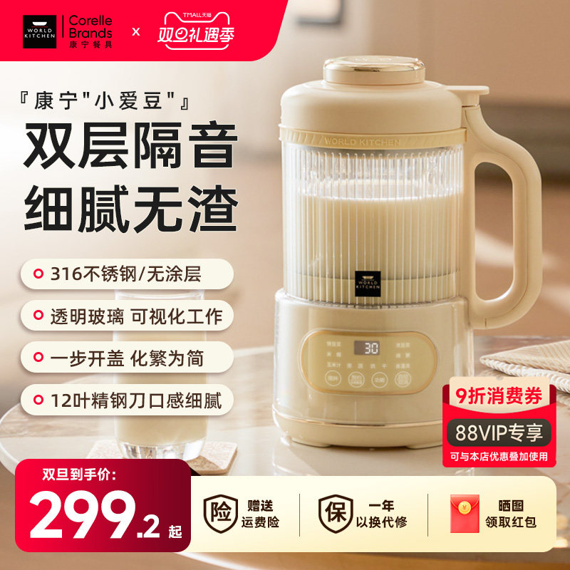 康宁破壁豆浆机家用静音无渣
