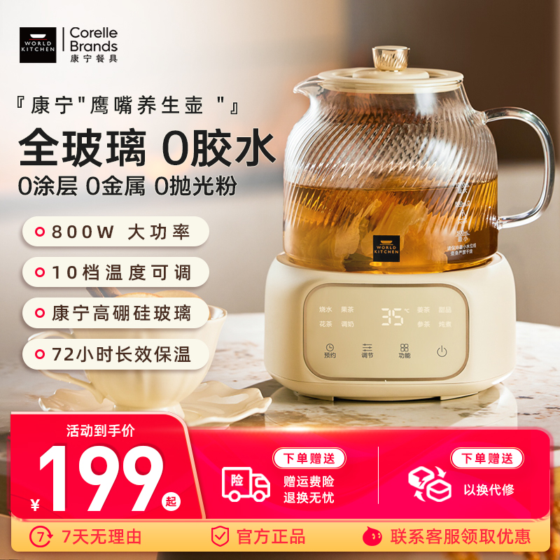 康宁养生壶玻璃多功能2025年新款烧水花茶壶24小时预约小型煮茶
