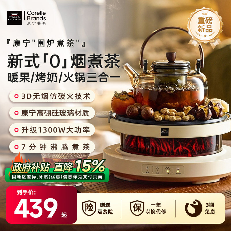 康宁二代围炉煮茶器电陶炉煮茶壶火炉家用电茶炉泡茶机全玻璃壶,厨房电器,电茶炉/煮茶器/茶饮机,淘宝优惠券,粉丝福利购,淘宝优惠卷
