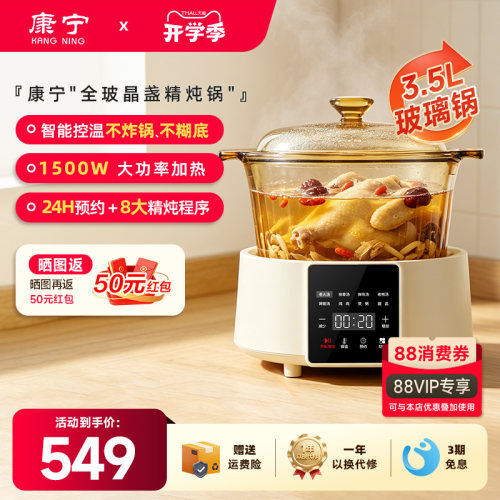 康宁3.5L多功能纯玻璃电炖锅1500W煲汤煮粥精炖24H预约养生锅