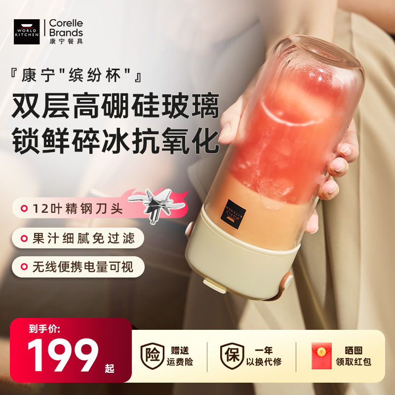 康宁便携式可碎冰果汁机