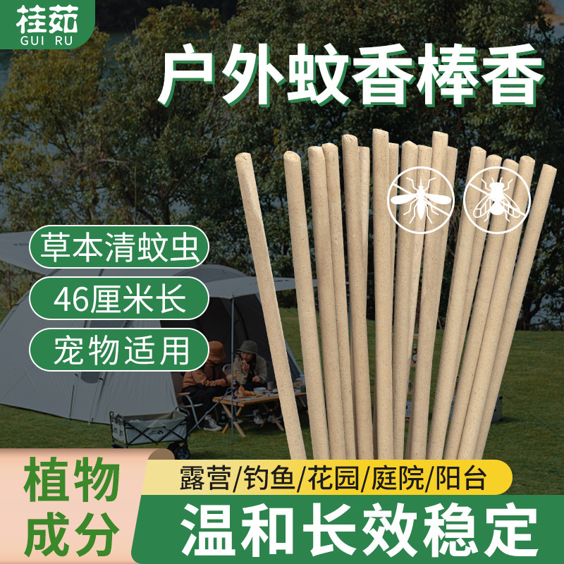 户外艾草蚊香棒花园庭院室内通用