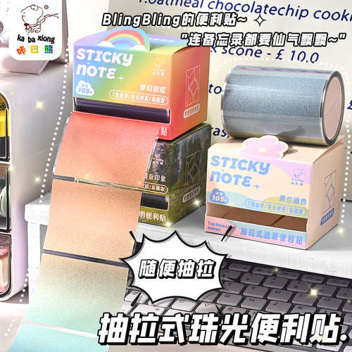 咔巴熊可撕便签小学生透明便利贴