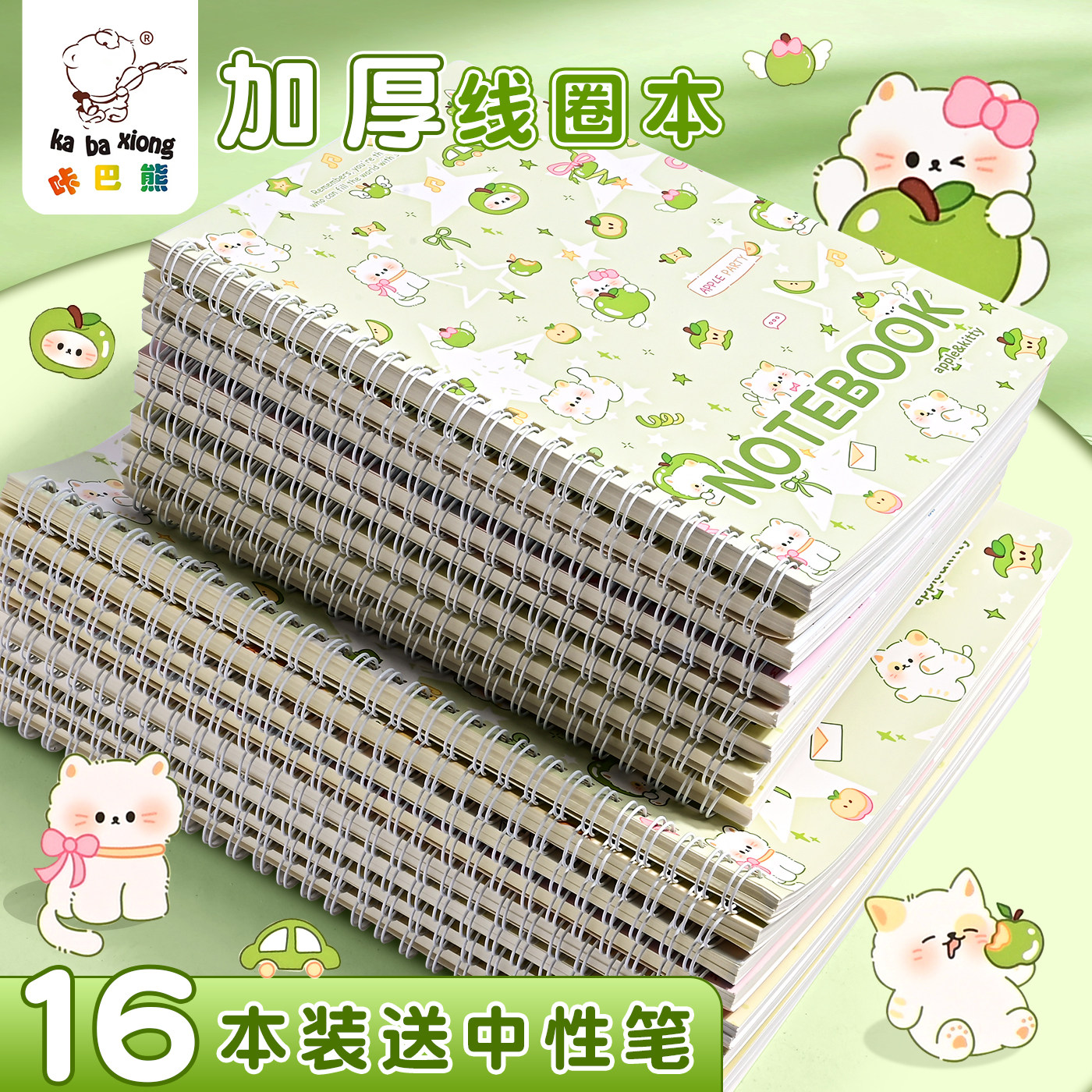 咔巴熊笔记本加厚B5线圈本初中生专用活页本16本装笔记本本子2026年新款高颜值卡通本子学生记事本a5日记本