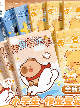 咔巴熊卡皮巴拉作业登记本小学生专用卡通作业登记本课业本学习用品2026新款高颜值作业笔记本缝线本作业本