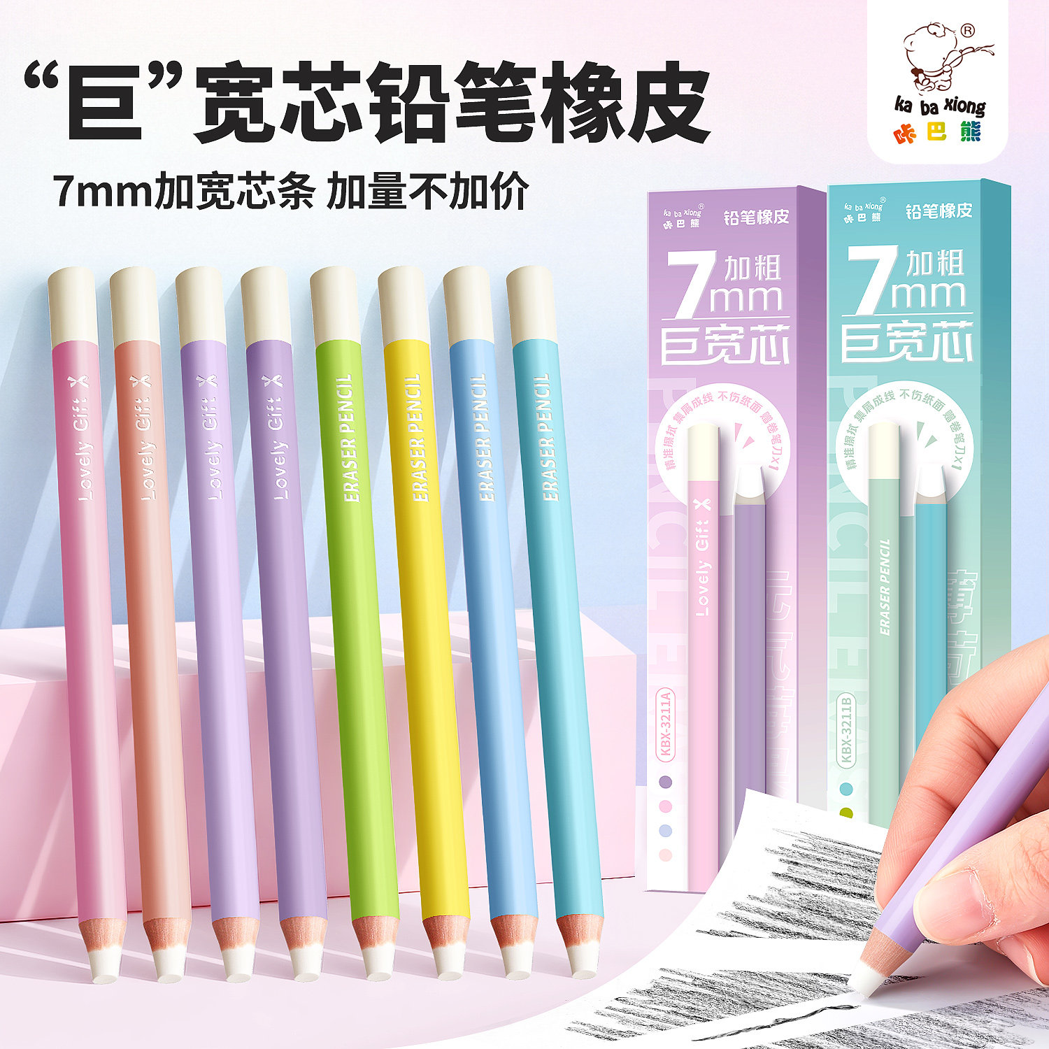 咔巴熊橡皮擦小学生专用无屑干净橡皮7mm加粗芯铅笔橡皮橡皮笔安全无毒橡皮擦精准擦拭橡皮擦2026新款橡皮,文具电教/文化用品/商务用品,橡皮,淘宝优惠券,粉丝福利购,淘宝优惠卷