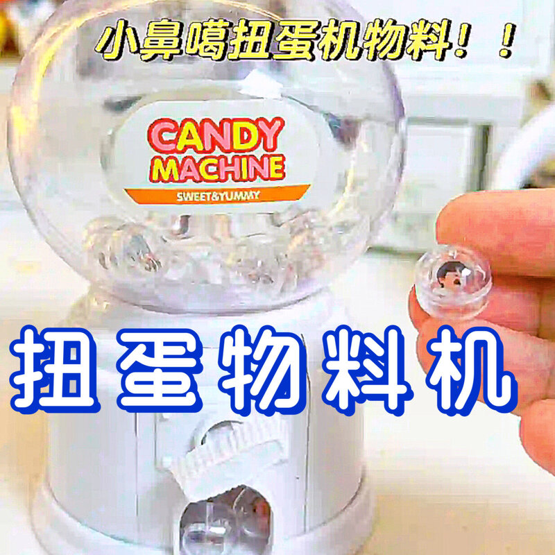 自制扭蛋机迷你小型少女心扭蛋机摆件收纳明星亚克力小鼻噶片物料