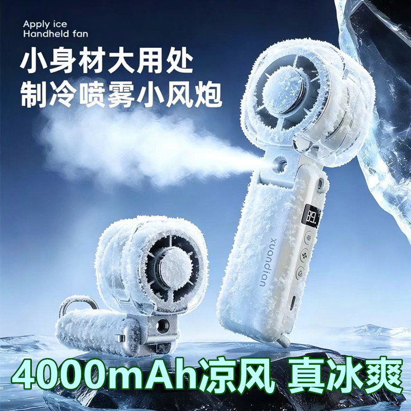 USB冰雾制冷小风扇手持喷雾高速折叠便携冰敷水雾学生挂脖静音扇