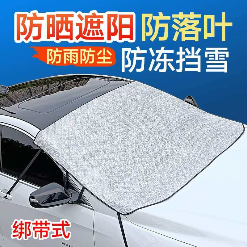 汽车前挡遮阳挡绑带挂钩式外置防晒隔热前挡风玻璃防落叶挡树叶