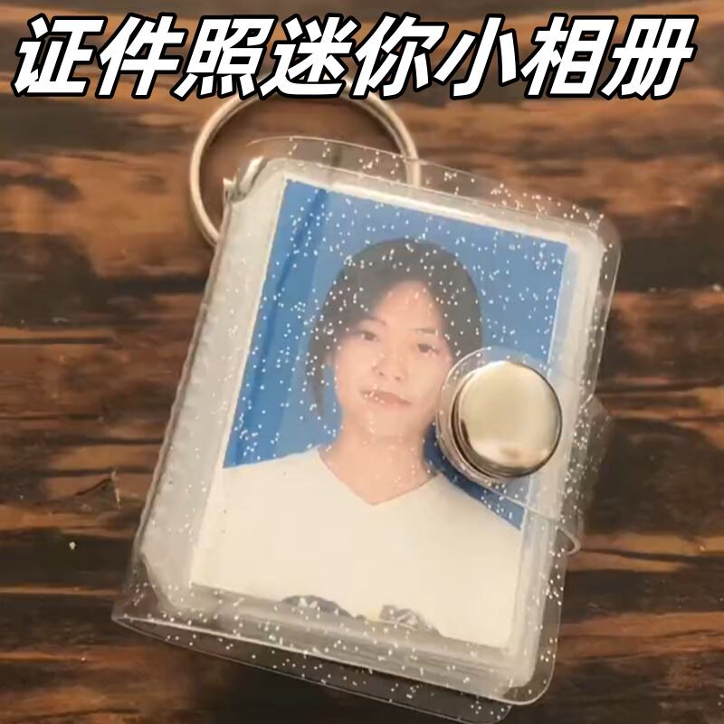 迷你相册钥匙扣口袋插页式证件照收纳册1寸2寸da头贴随身影集挂件