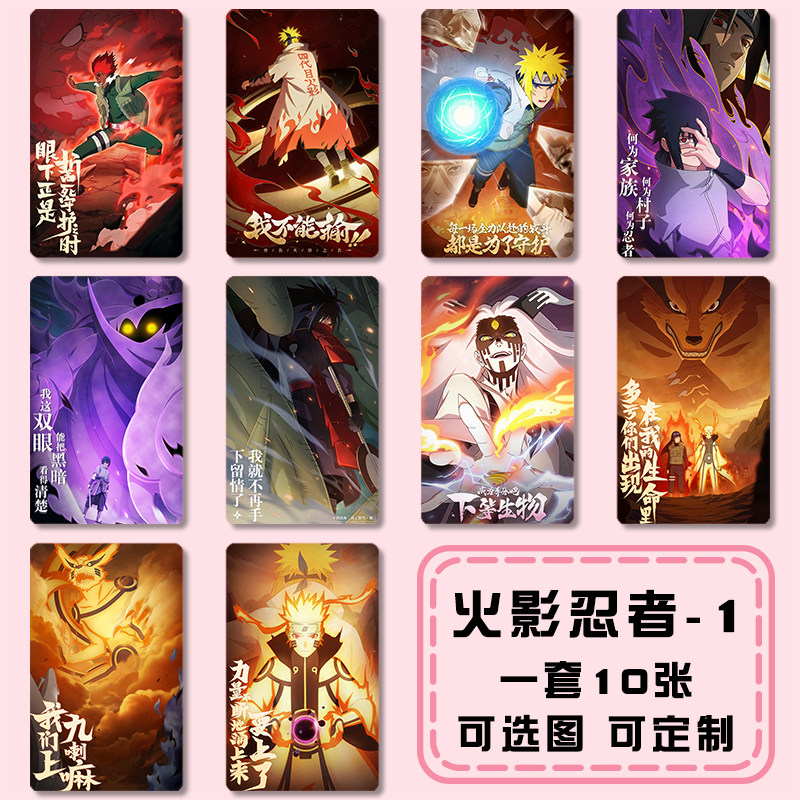火影忍者卡贴鸣人佩恩带土宇智波斑佐助鼬水门铠手游周边饭卡贴