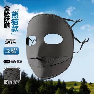 防晒面罩全脸女夏季骑车防紫外线脸罩熊猫脸基尼透气遮阳口罩