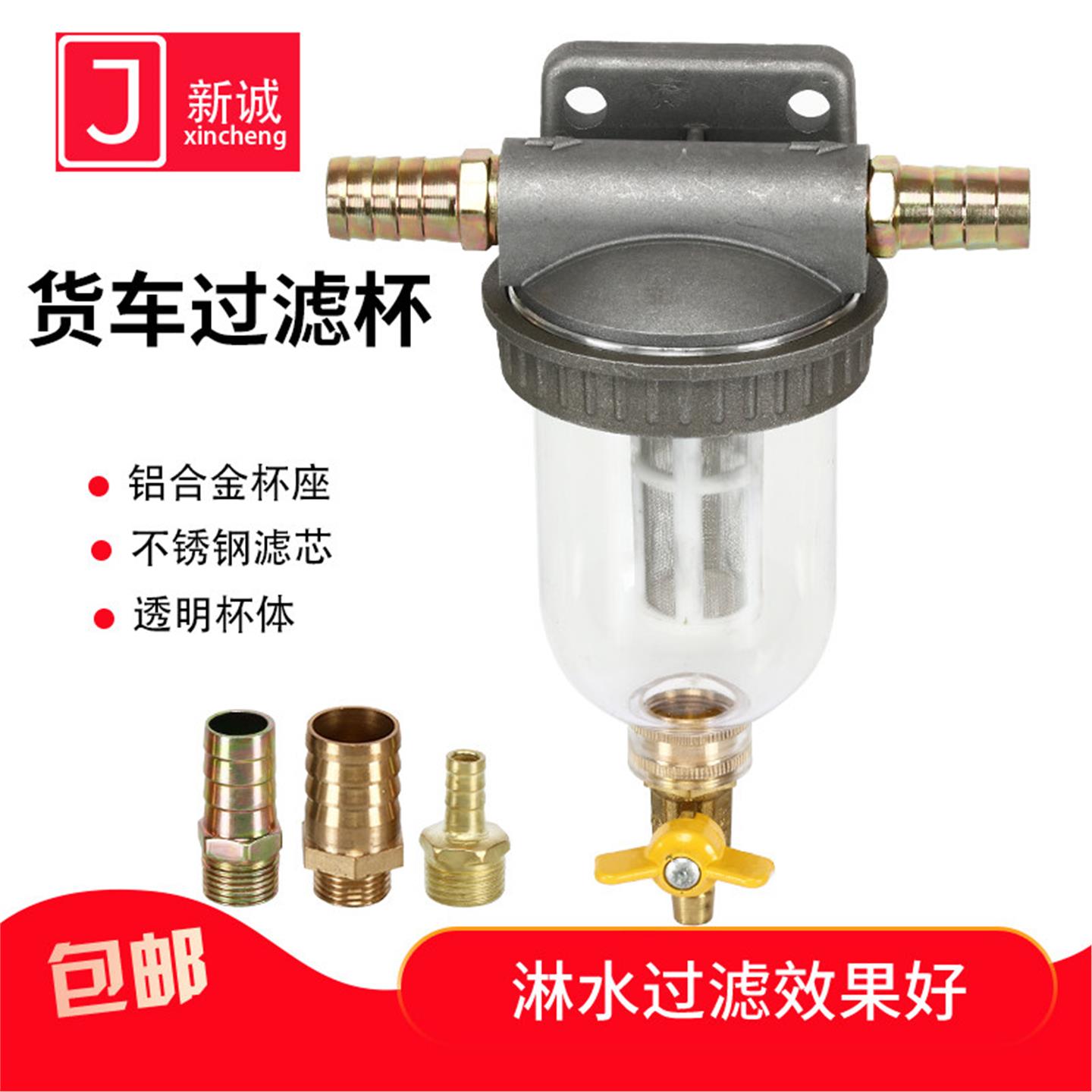 汽车淋水器配件铝合金过滤器货车水箱透明过滤杯滴水刹车滤网开关