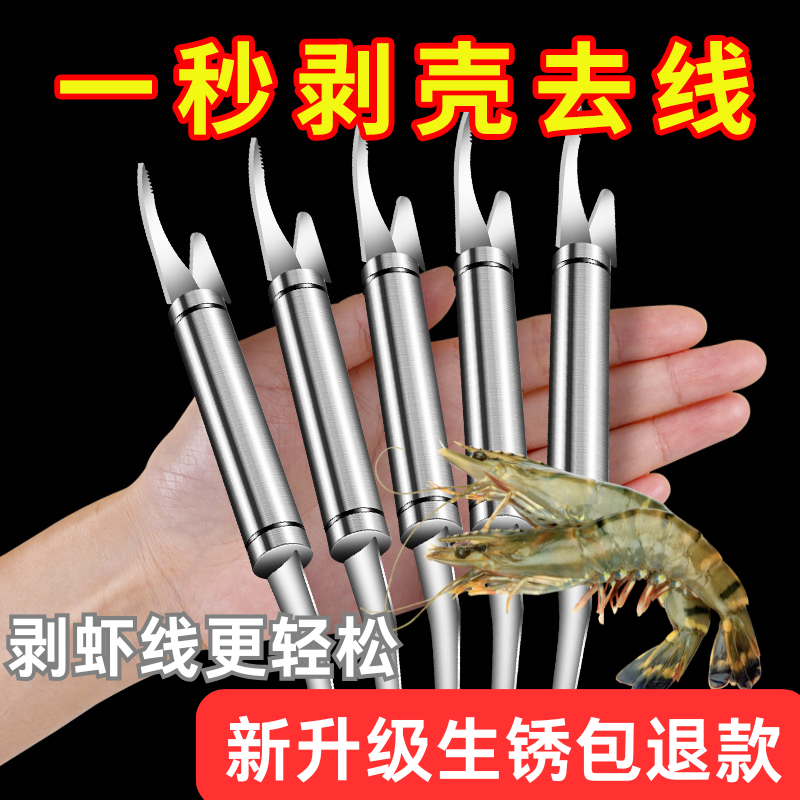 不锈钢挑虾线神器去虾线开虾背剥虾壳虾线剔除刀家用二合一虾线刀,厨房/烹饪用具,虾线刀/剥虾器,淘宝优惠券,粉丝福利购,淘宝优惠卷