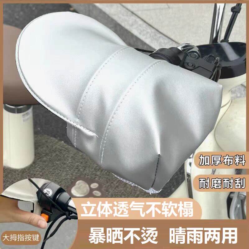 电动车手把套夏天防晒隔热遮阳手套摩托电瓶车护手罩防雨挡风手套