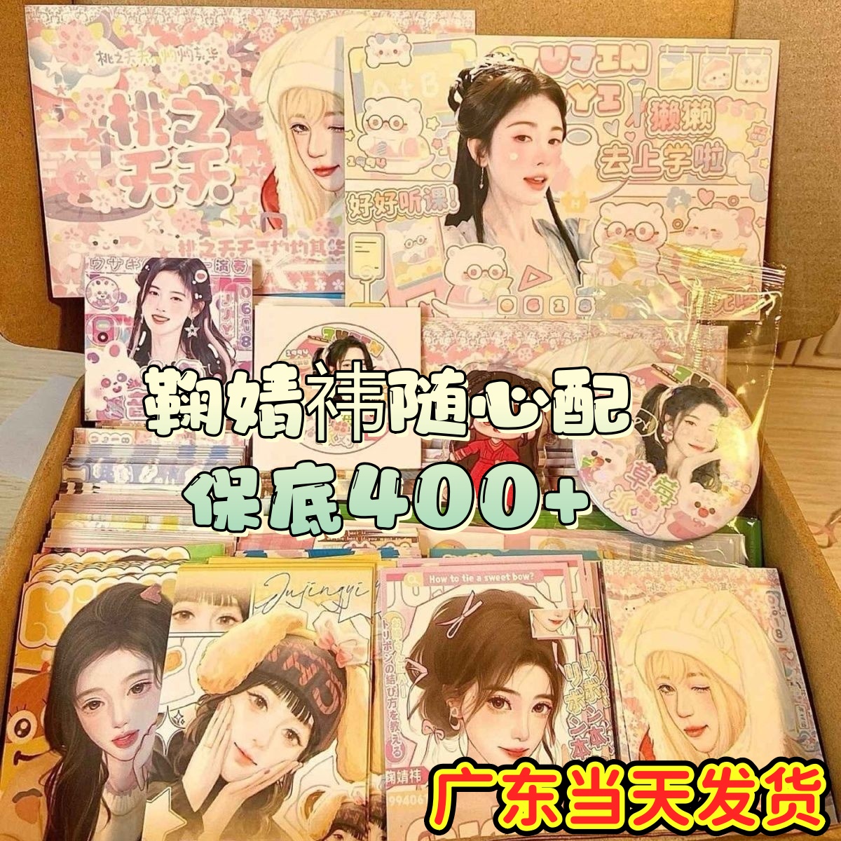 鞠婧祎饭制随心配数量感超值应援