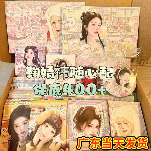 鞠婧祎饭制随心配数量感超值应援